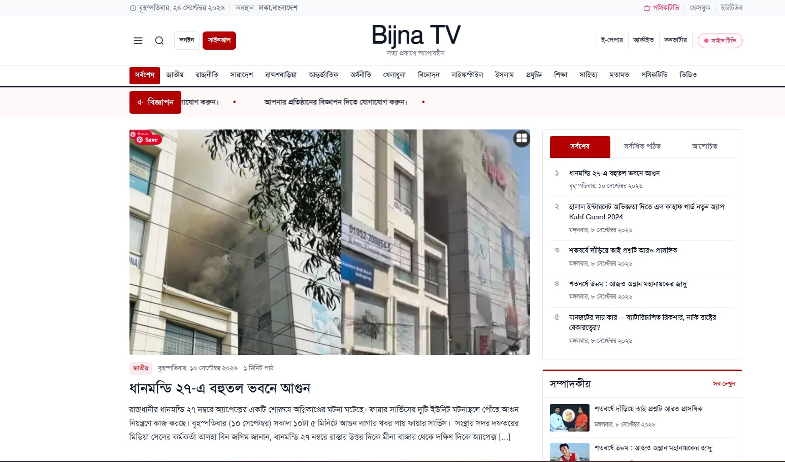 PothikNews – Professional WordPress News, Magazine & Digital Media Theme - Image 3